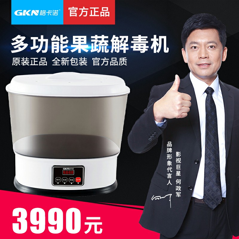 果蔬解毒机（特供款）