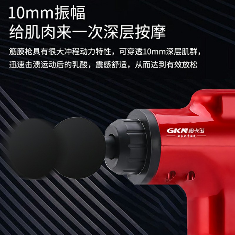 GKN-JMQ-1多功能筋膜枪（红色）