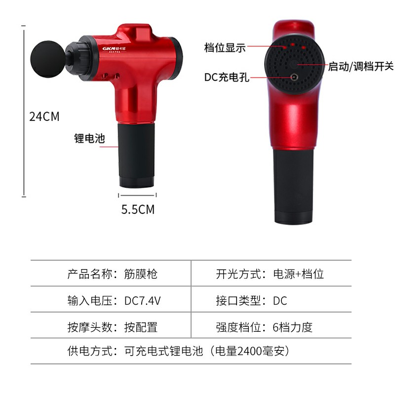 GKN-JMQ-1多功能筋膜枪（红色）