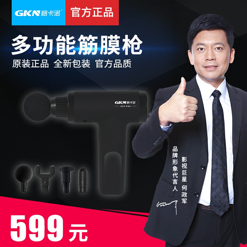 GKN-JMQ-2多功能筋膜枪（黑色）