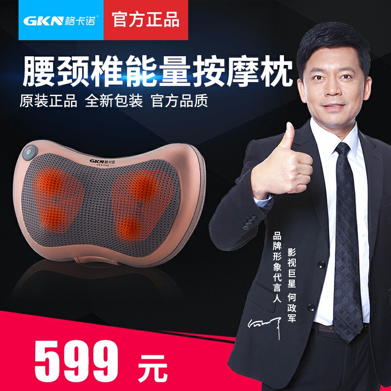GKN-JB-401(腰颈椎按摩枕)
