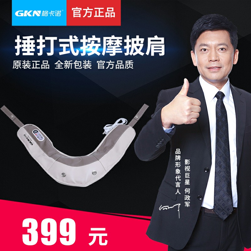 GKN-PJAMQ-1(披肩按摩器)