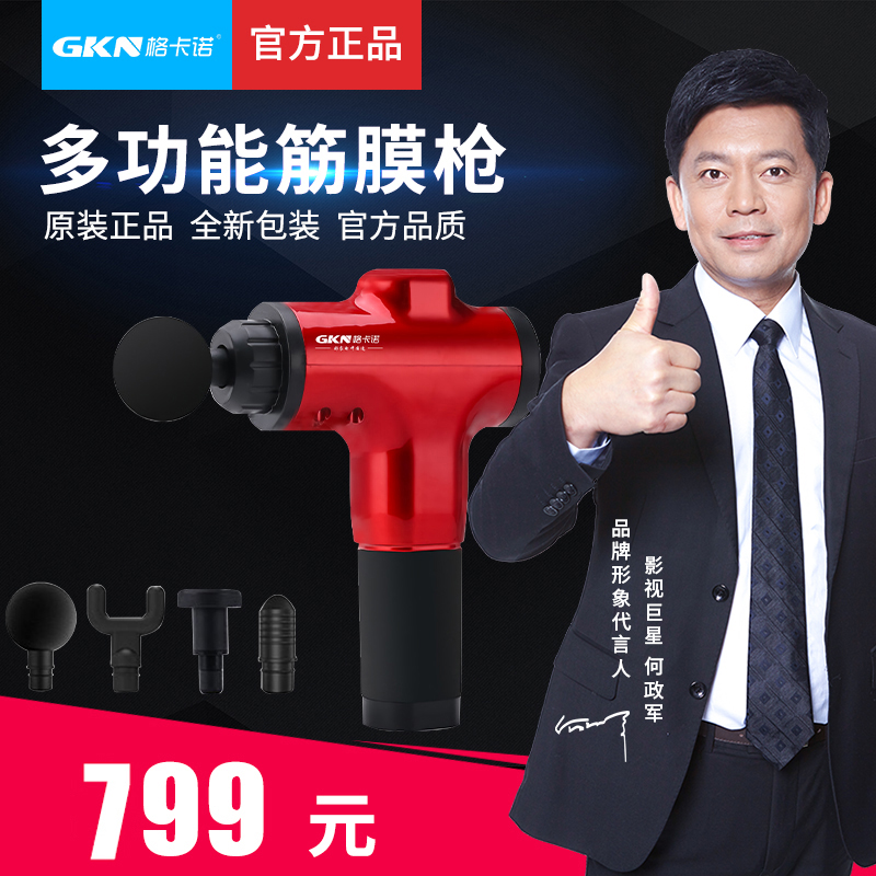 GKN-JMQ-1多功能筋膜枪（红色）