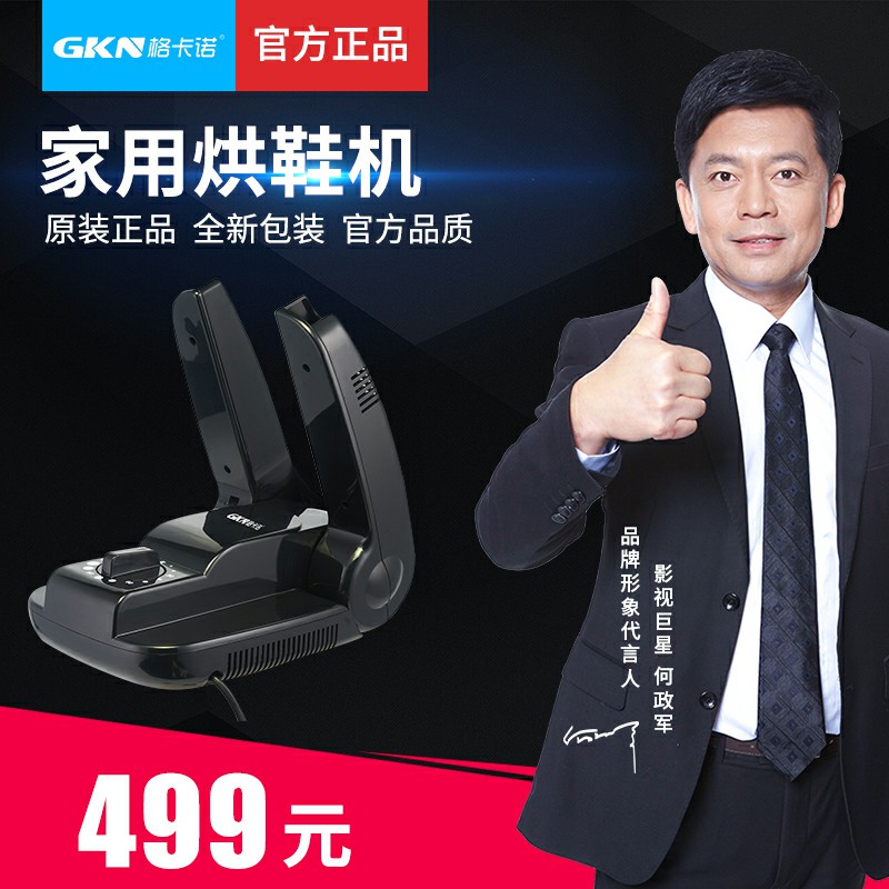 GKN-HX-6628（烘鞋器）