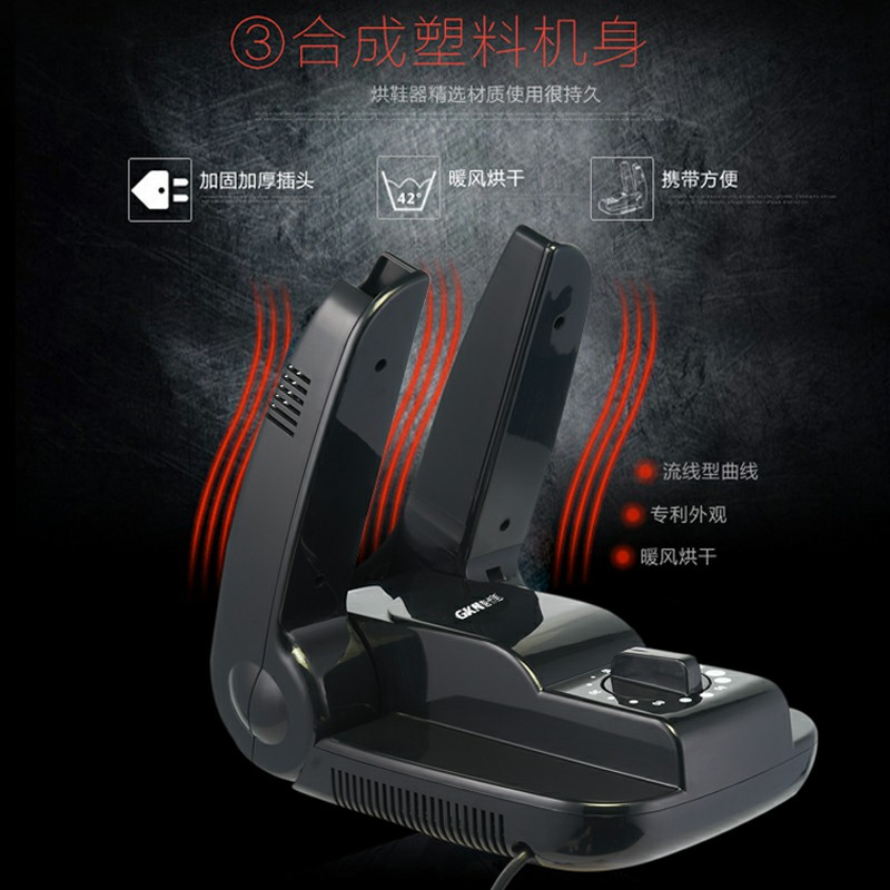 GKN-HX-6628（烘鞋器）