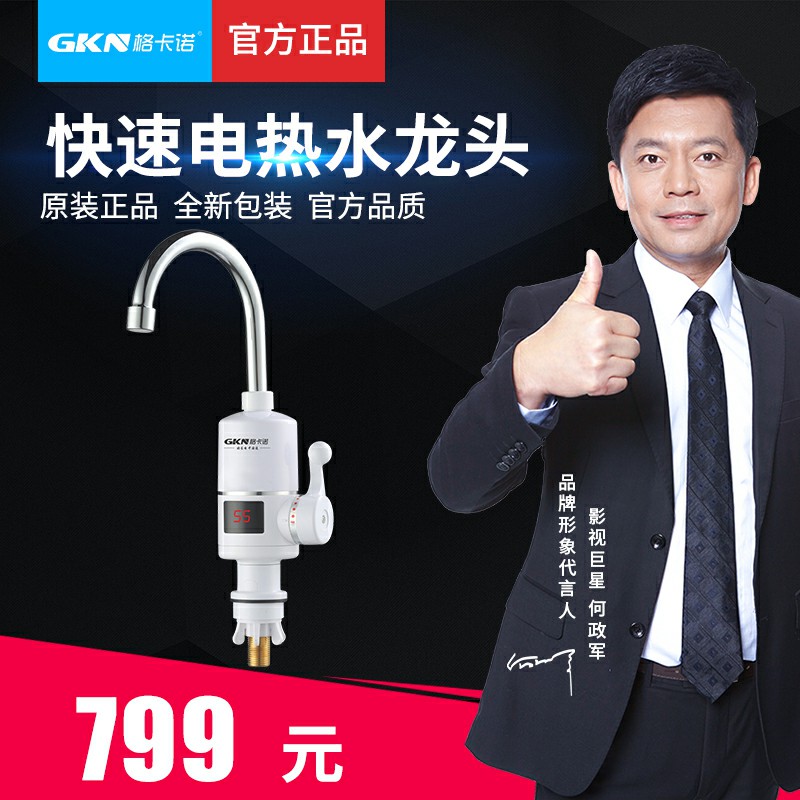 GKN-OG-04A（速热水龙头）