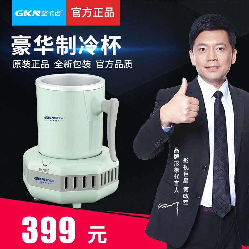 GKN-ZLB-1（制冷杯）