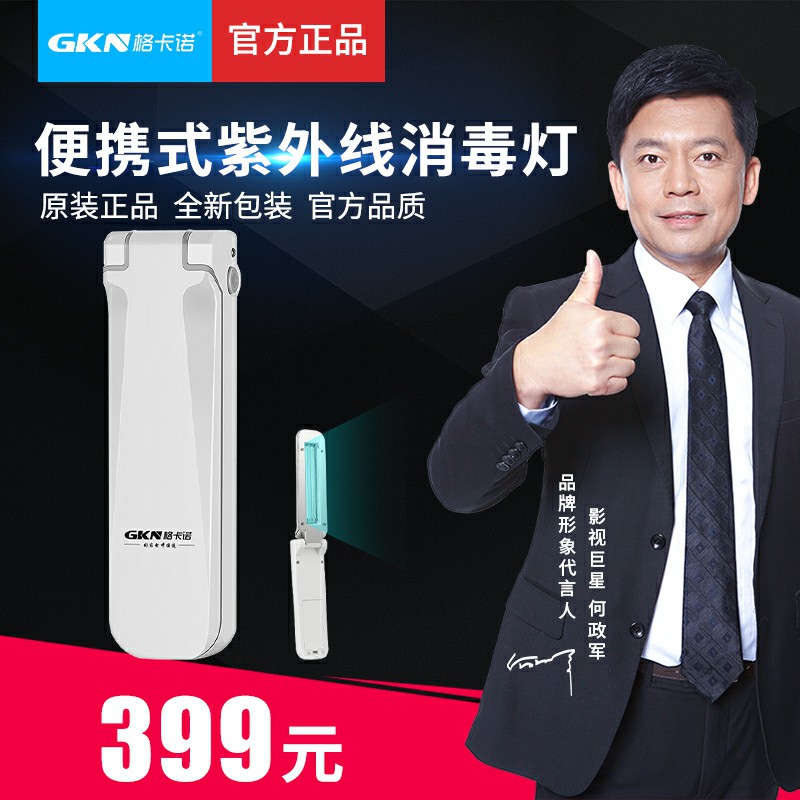 便携式紫外线消毒灯