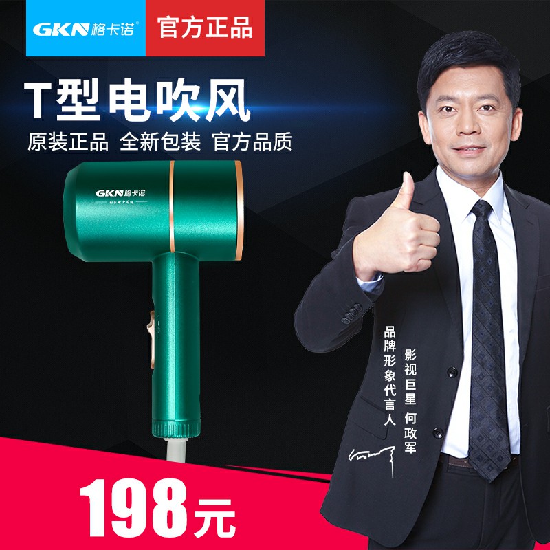 GKN-DCF-03（墨绿吹风筒)