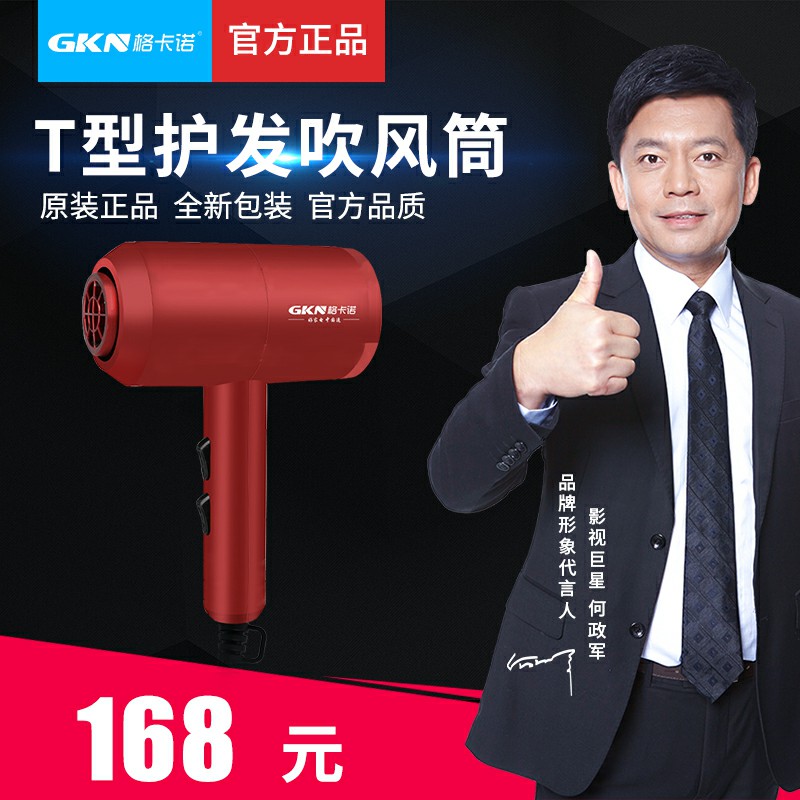 GKN-MYS-999(吹风筒B款)