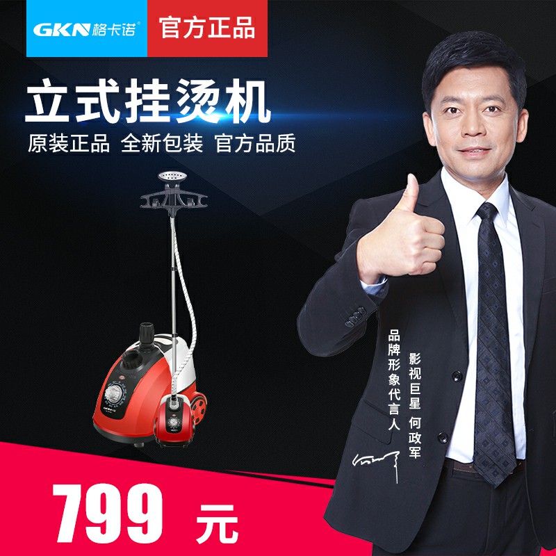 GKN-BW-Y001(挂烫机)