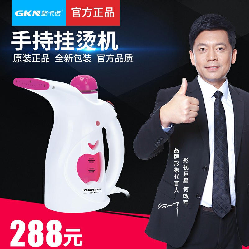 GKN-BW-Y002(手持挂烫机)