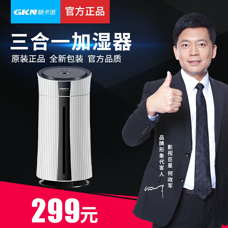 三合一加湿器