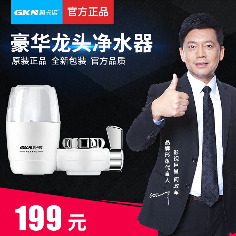 龙头净水器GKN-LTJSQ-1(白色)