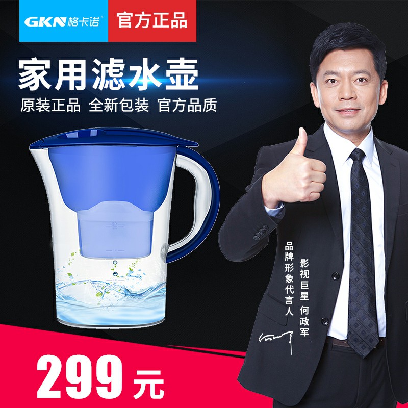 滤水壶GKN-LSH-1（蓝色）