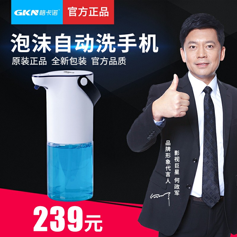 泡沫自动洗手机