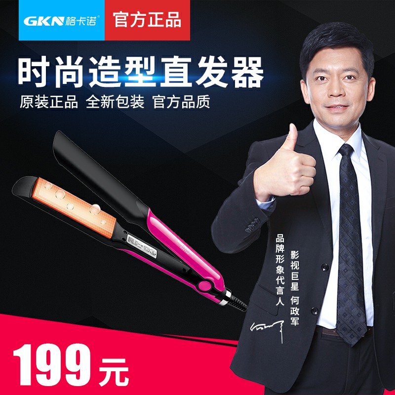 时尚造型直发器