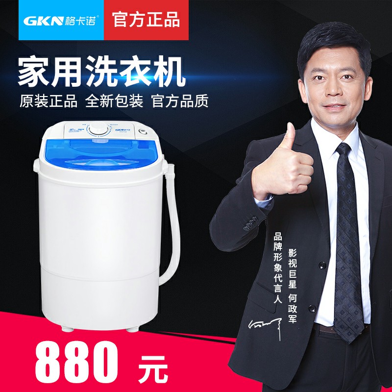 家用洗衣机GKN-XYJ-1（白蓝）