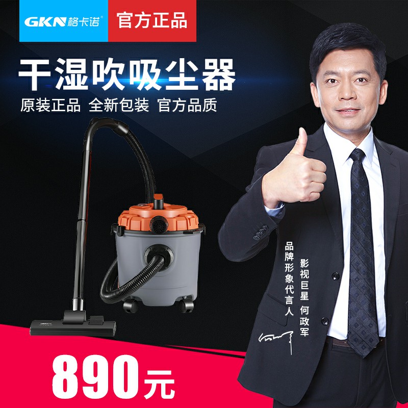 GKN-XCQ-X55(干湿吹吸尘器)