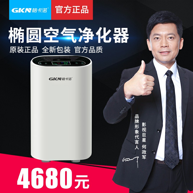 GKN-KJ-G （显示屏）椭圆空气净化器