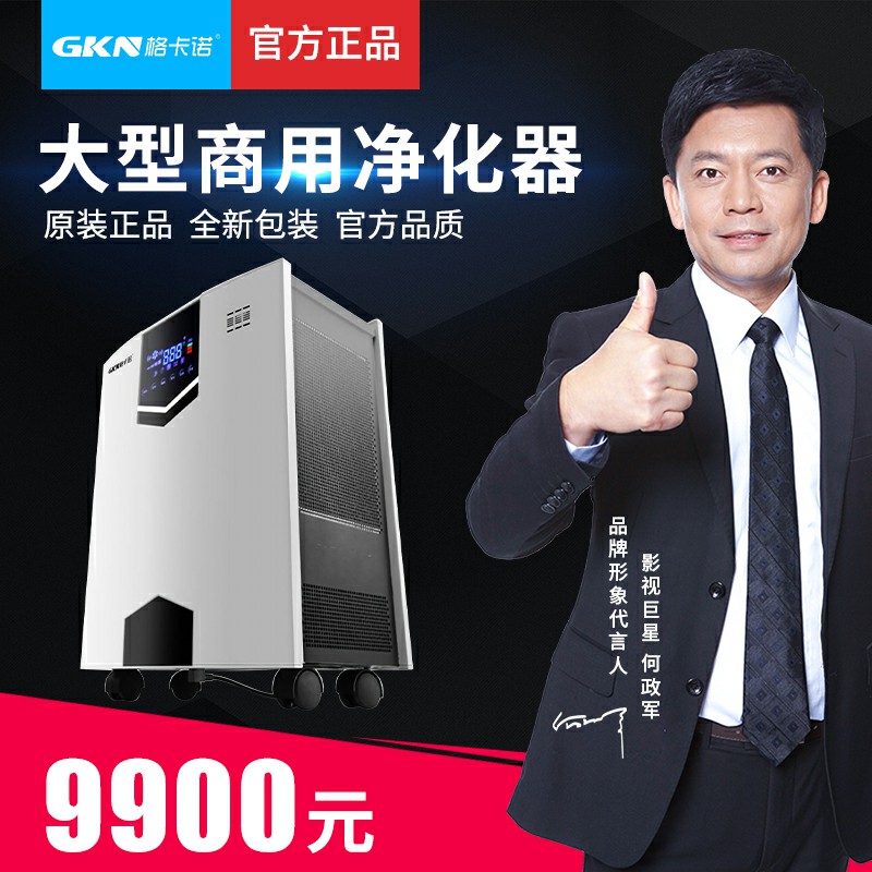 大型商用净化器（紫外线）GKN-GYKJ-701
