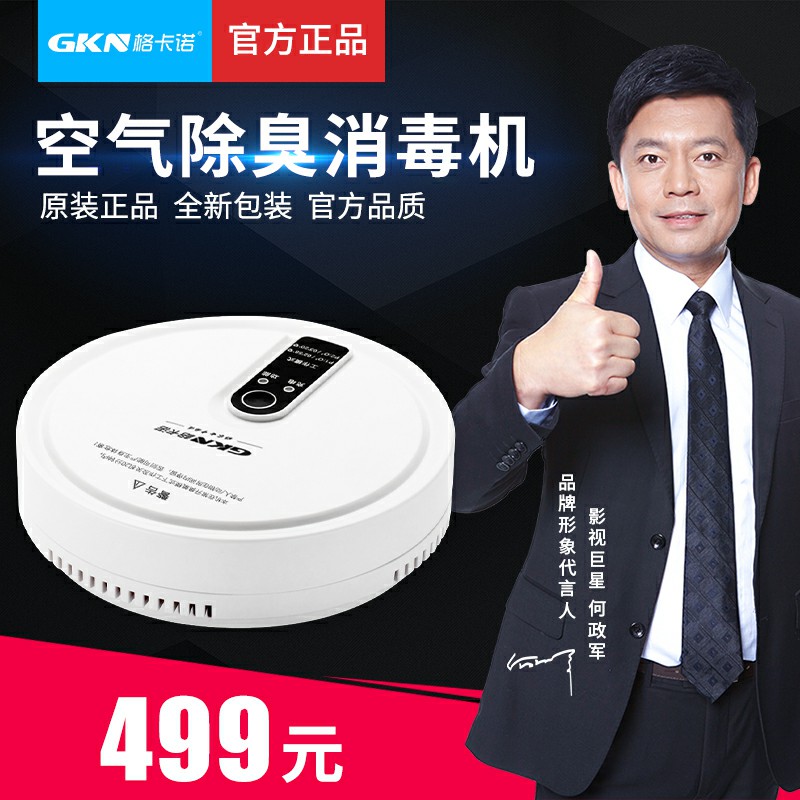 空气除臭消毒机