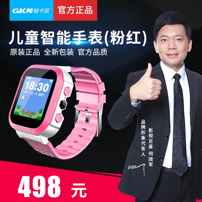 儿童智能手表（粉色）