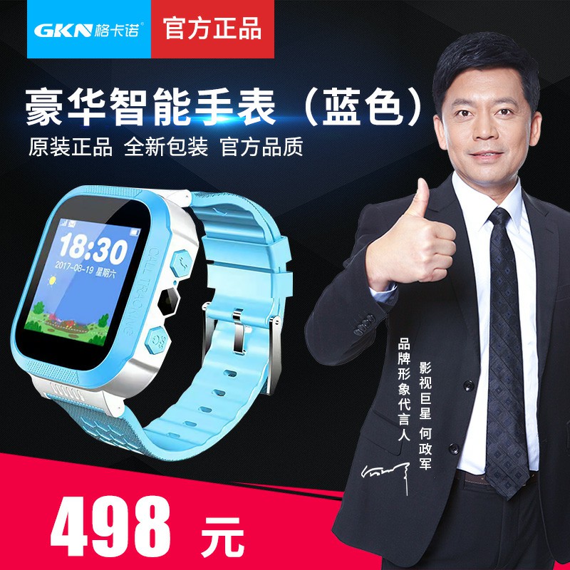 儿童智能手表（蓝色）