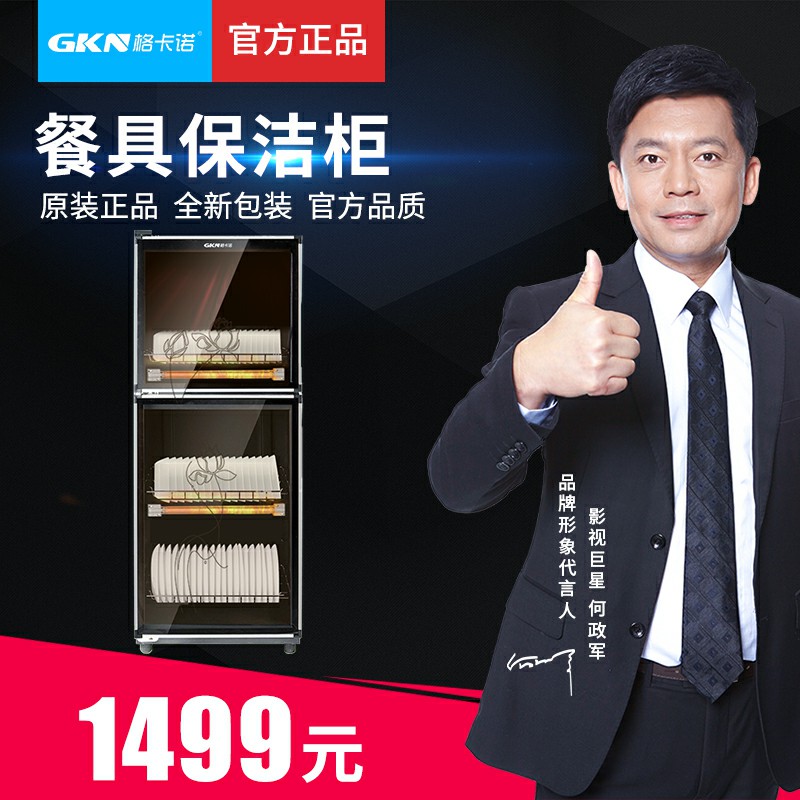 保洁消毒柜（双门）GKN-BJG-1