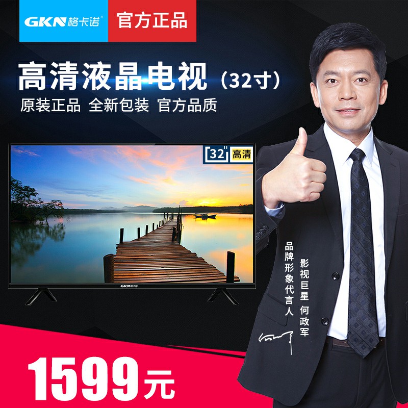 高清液晶电视（32寸）GKN-DSJ-1