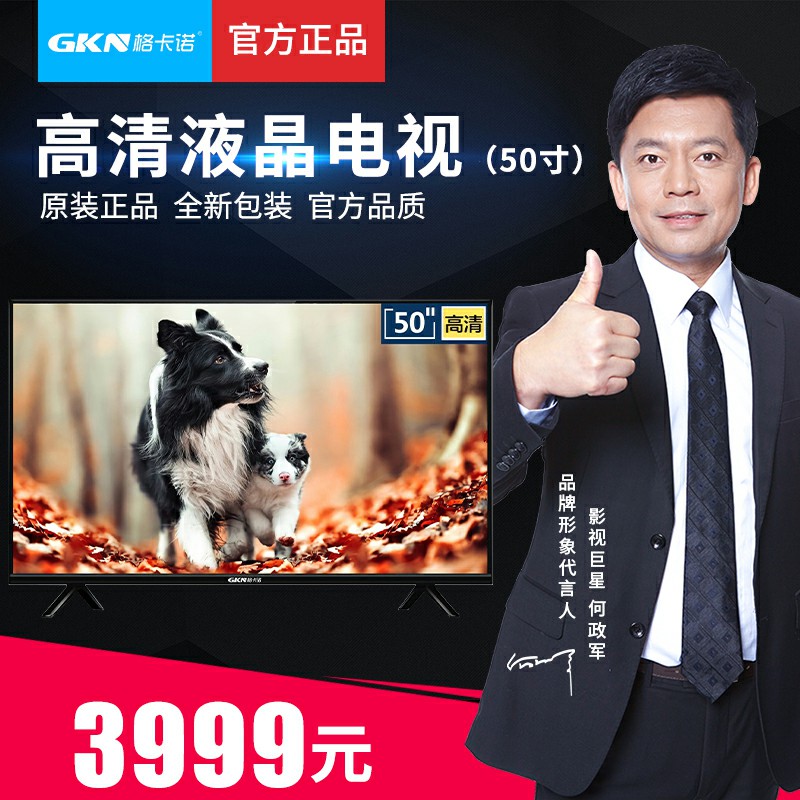 格卡诺高清液晶电视（50寸）GKN-DSJ-2