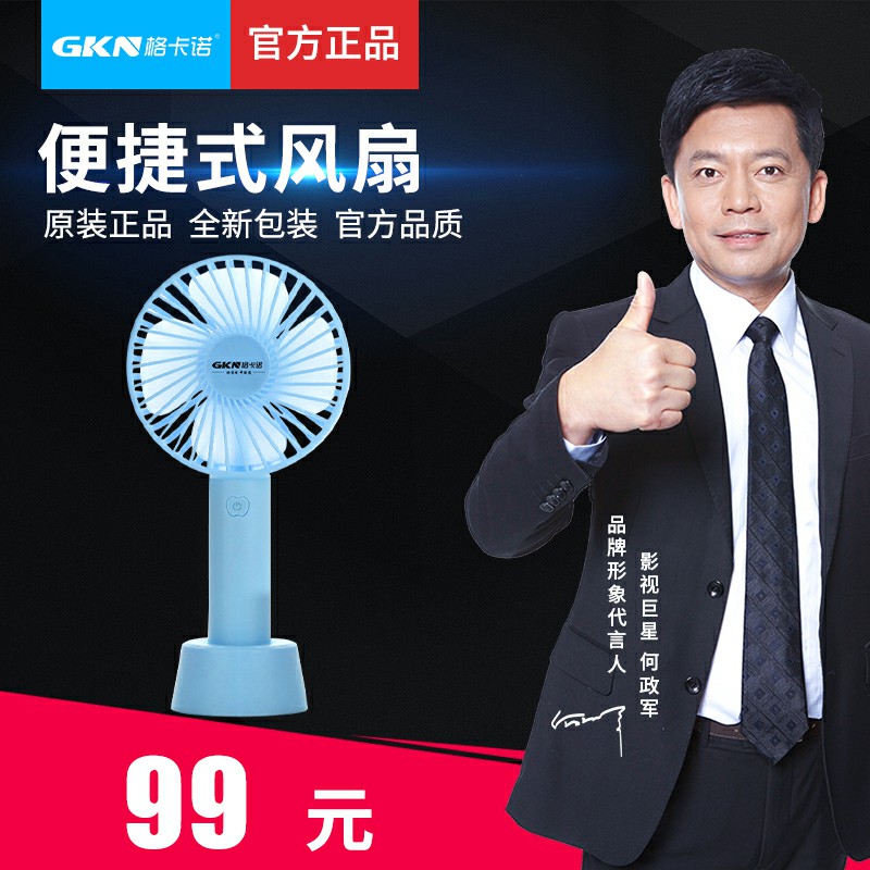 便携式风扇