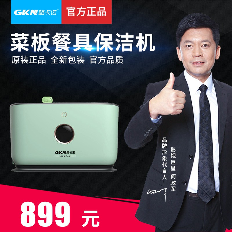 菜板餐具保洁机