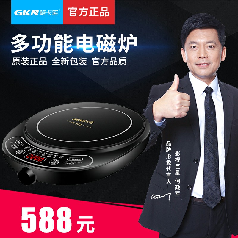 电磁炉GKN-DCL-1(炫黑)