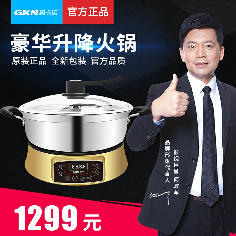 豪华降糖升降火锅