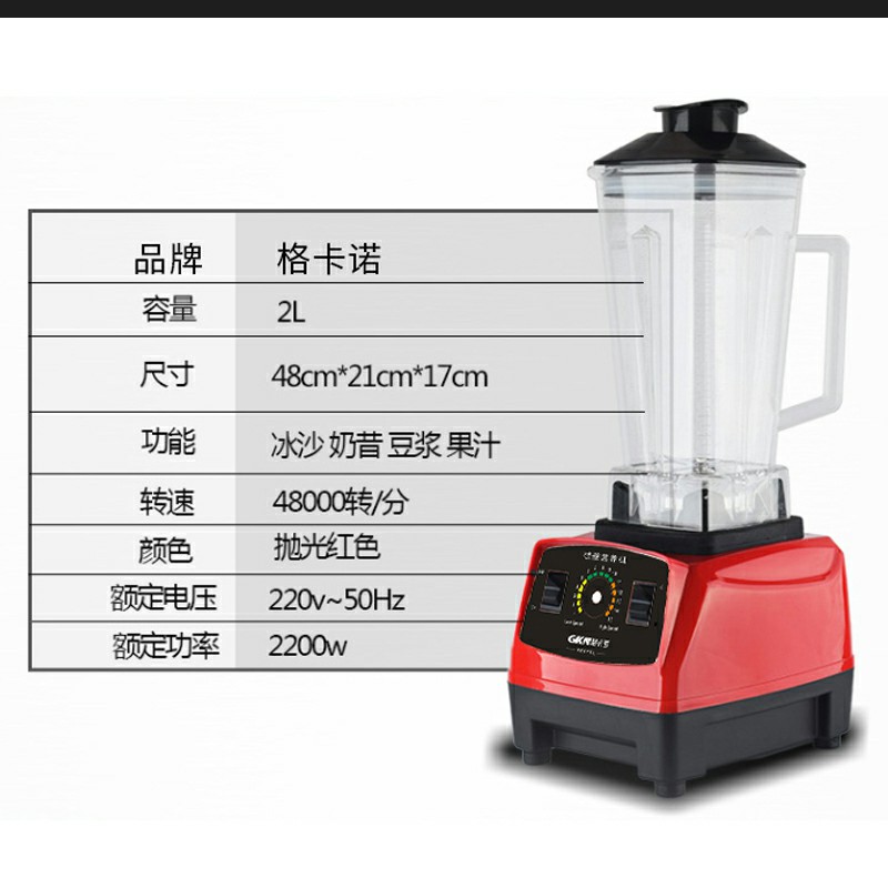 破壁机(GKN-PBJ-04)