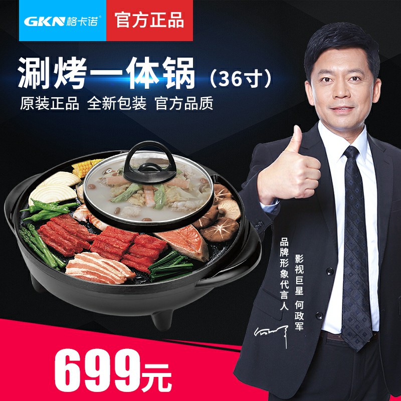 涮烤一体锅36寸