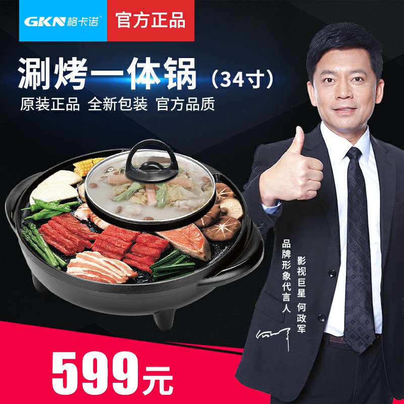34寸涮烤锅