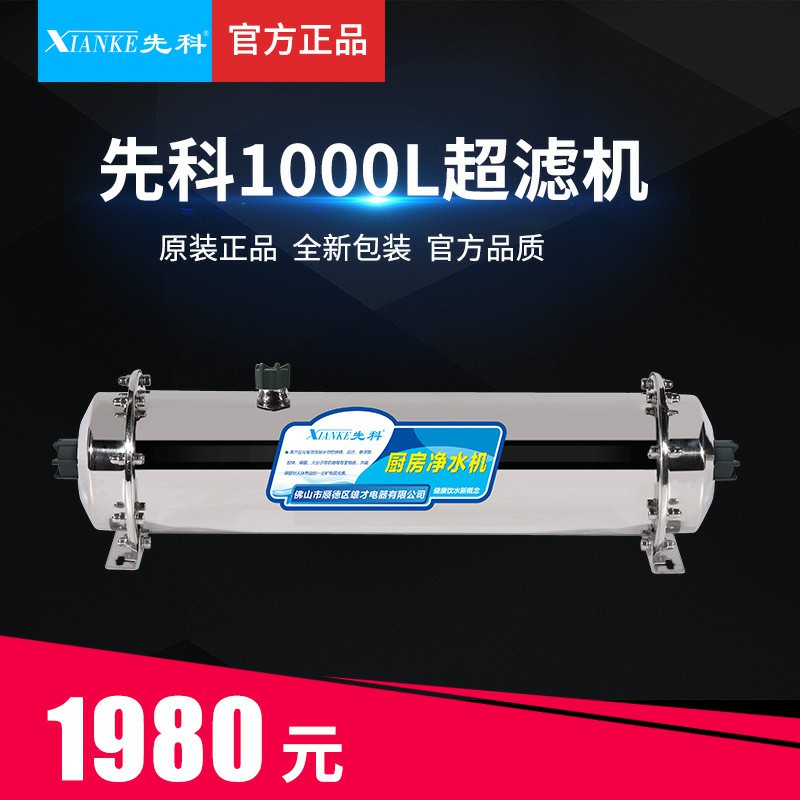 先科1000L