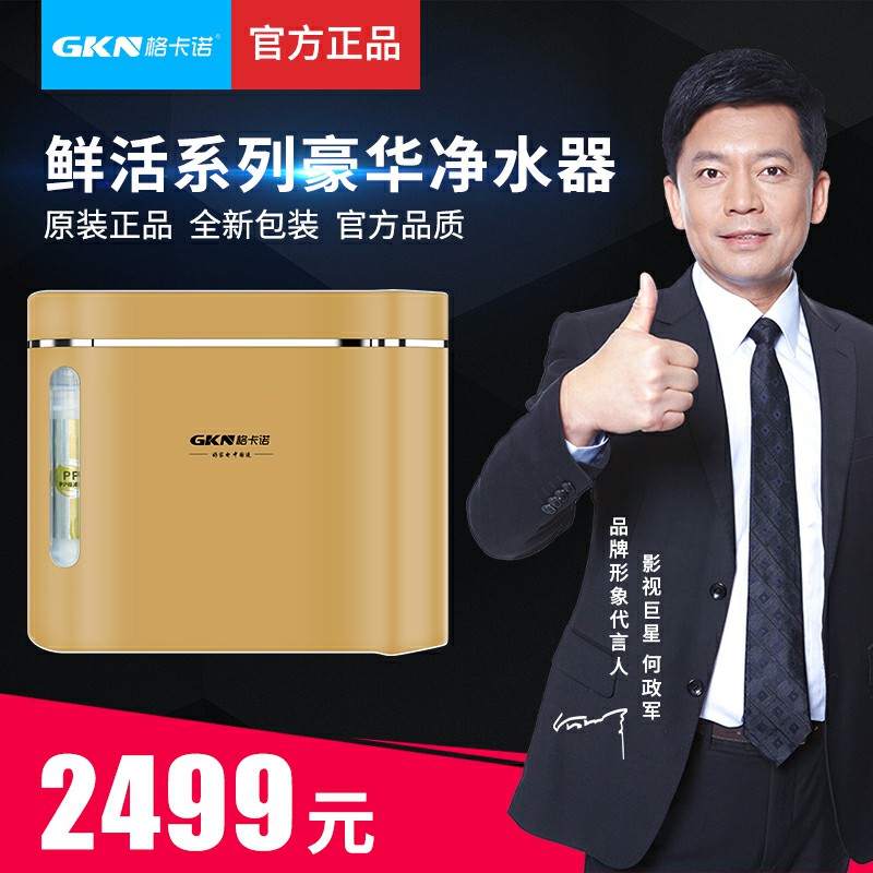 鲜活系列豪华净水器