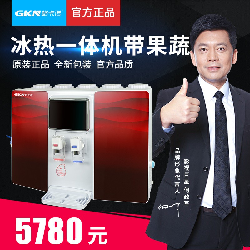 冰热一体机带果蔬