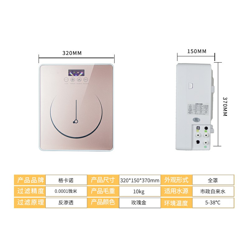 纯水机（ED玫瑰金）
