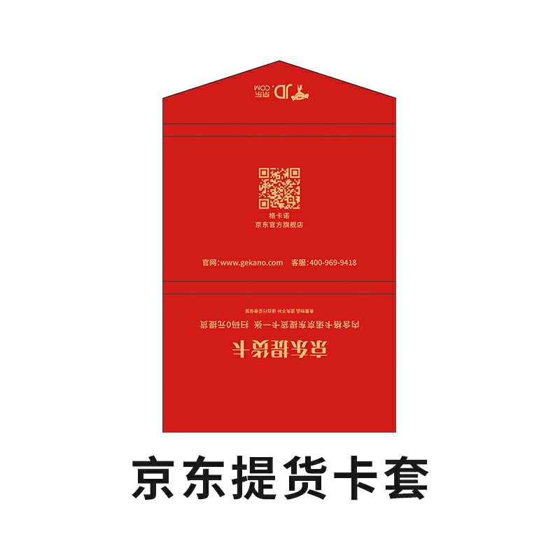 京东提货卡套