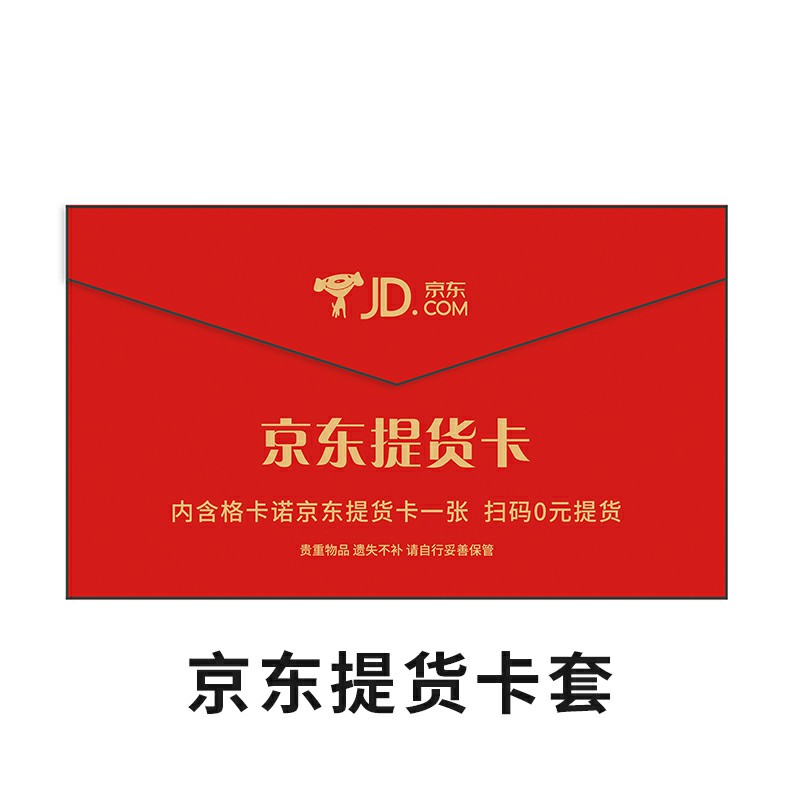 京东提货卡套