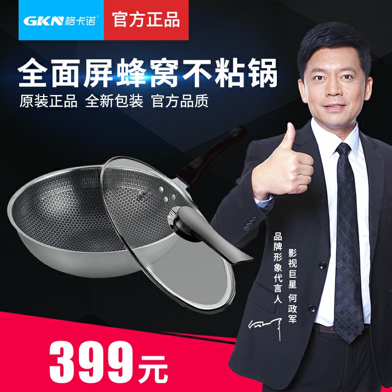 全面屏蜂窝不粘锅