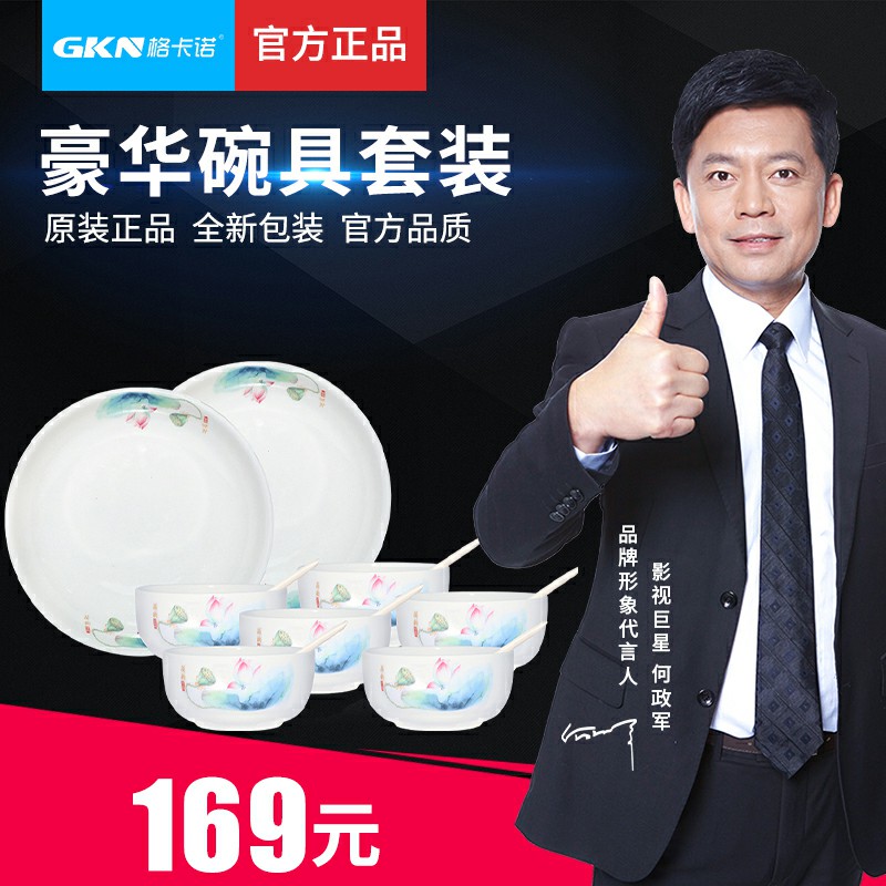 豪华碗（十四件套）