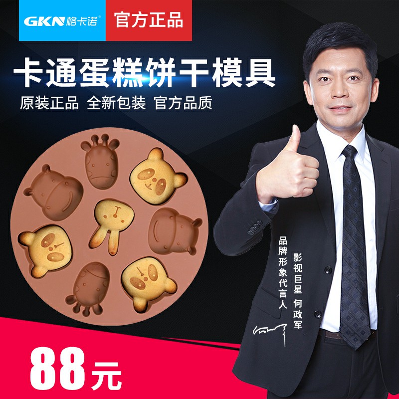 卡通蛋糕饼干模具