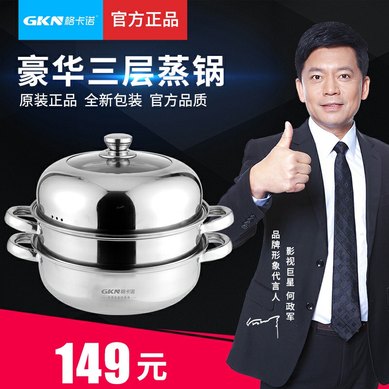 豪华三层蒸火锅