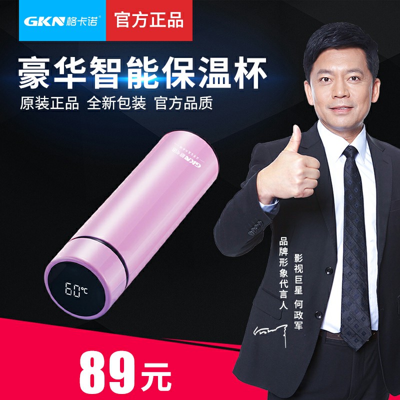 智能杯（粉红）