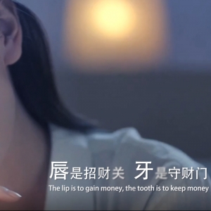 唇是招财官，牙是守财门